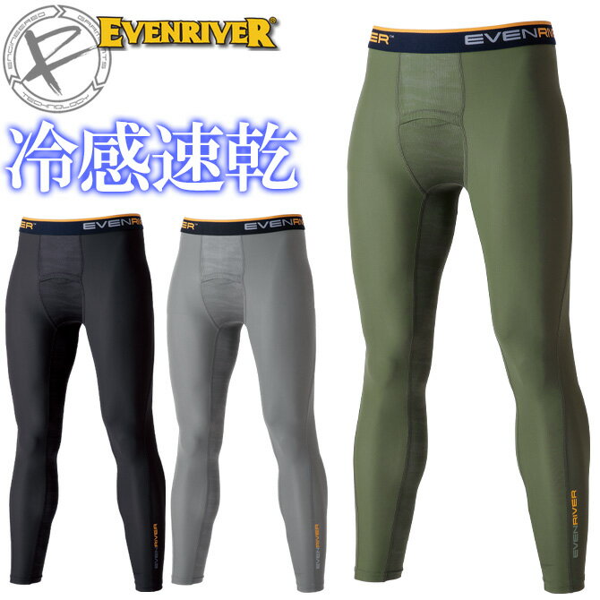 【1点までネコポス可】アイスコンプレッション レギンス GTE03 イーブンリバー EVENRIVE