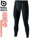 【1点までネコポス可】ホットコンプレッション BTパワーストレッチ 前開き ロングタイツ BODY TOUGHNESS(ボディタフネス) JW-165 メンズ おたふく手袋 秋冬 ストレッチ 裏起毛 吸汗速乾 紫外線軽減 インナー 作業服 作業着(4)