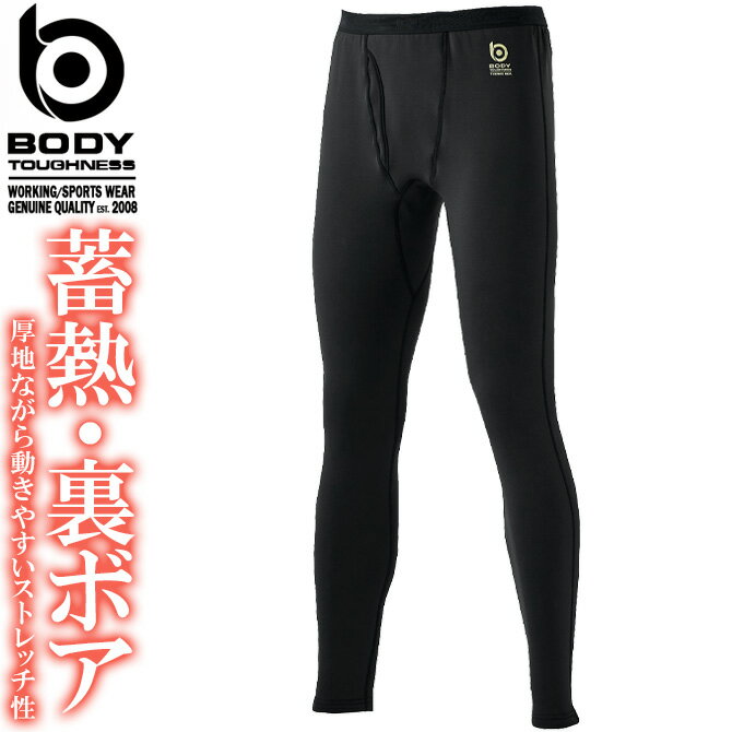 樂天商城 - 極厚ホットコンプレッション BT サーモエボ ボア ヘビーウェイト 前開きロングタイツ BODY TOUGHNESS(ボディタフネス) JW-251 メンズ レディース おたふく手袋 秋冬 ストレッチ 蓄熱保温 全面消臭 裏ボア 吸汗 紫外線軽減 インナー 作業服 作業着
