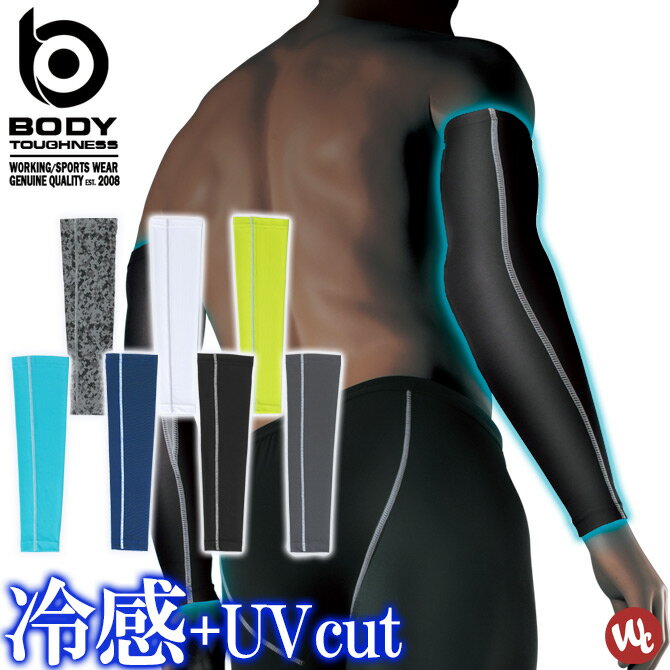 【3点までネコポス可】アームカバー クールコンプレッション ボディタフネス パワーストレッチ 2枚一組 左右セット 接触冷感 吸汗 速乾 UVカット 春夏用 お...