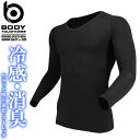 【1点までネコポス可】クールコンプレッション BT 冷感 消臭 パワーストレッチ ロングスリーブ Vネックシャツ BODY TOUGHNESS(ボディタフネス)...