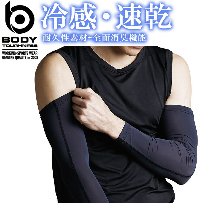 樂天商城 - 【3点までネコポス可】アームカバー クールコンプレッション BT パワーストレッチ COOL EVO アームカバー BODY TOUGHNESS(ボディタフネス) JW-718 おたふく手袋 接触冷感 消臭 吸汗 速乾 UVカット ストレッチ 作業服 春夏用