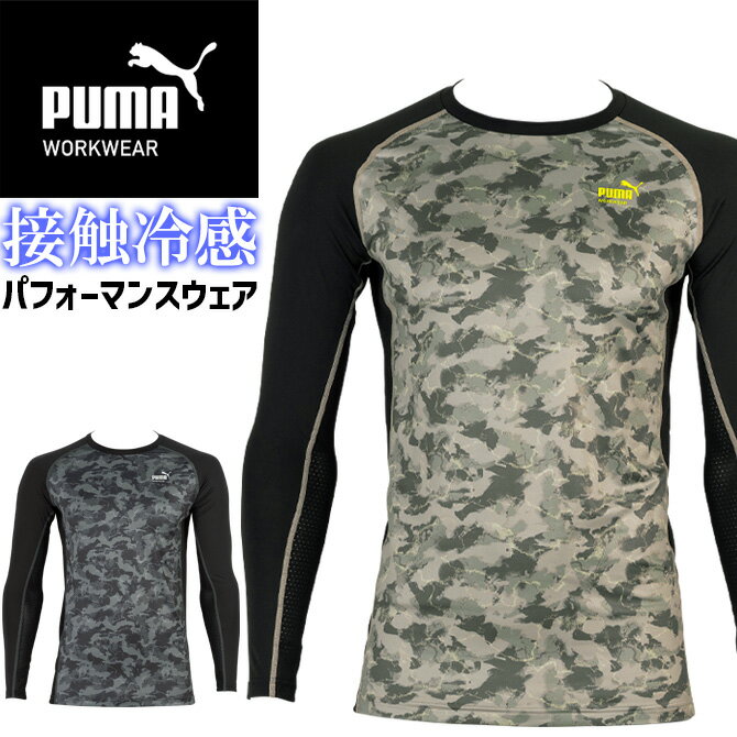 樂天商城 - 【1点までネコポス可】2026年限定モデル クールコンプレッション 作業ウェア PUMA 長袖 パフォーマンスウェア プーマ ワークウェア ( PUMA WORKWEAR ) PW-2050N メンズ 春夏 接触冷感 ストレッチ UVカット 作業服 作業着