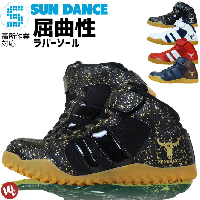 安全靴 スニーカー サンダンス sundance GT-EvoX セーフティーシューズ ハイカット【高所作業_メンズ_耐油】