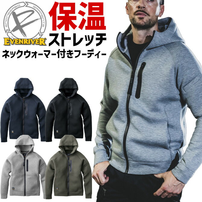 イーブンリバー ダブルニットフーディ TR208 EVENRIVER ストレッチ メンズ 秋冬 保温 軽量 ワーク パー..