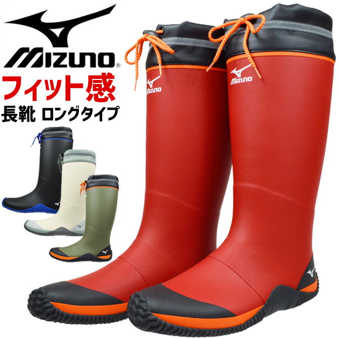 ミズノ 長靴 ワークブーツ ジャスタフィットII NL 先芯なし F1GG2500 ロングタイプ MIZUNO JASTAFITII メンズ レディース 防水 ラバーブーツ レインブーツ 作業靴