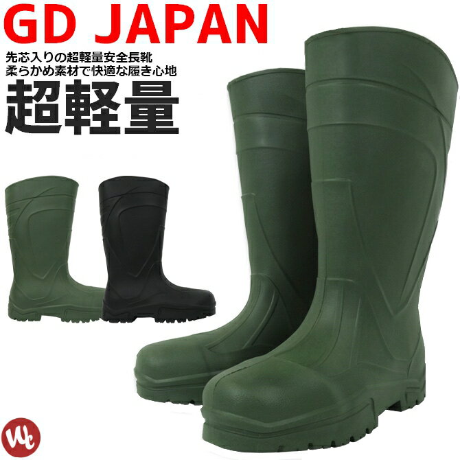 安全長靴 超軽量 先芯入り ウイングラバー ジーデージャパン 軽量 安全靴 作業靴 おしゃれ 農作業 ガーデニング GD JAPAN RB-077