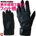 【2点までゆうパケット可】作業手袋 指先の巧 TAKUMI WORKS HOMME 2520 ワーキンググローブ 背抜き ストレッチ