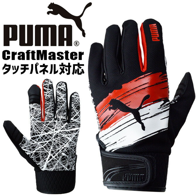 プーマ 作業手袋 シリコンコート手袋 人口皮革 + シリコングリップ手袋 PUMA CRAFT MASTER CM-6501 クラフトマスター ワークグローブ メンズ レディース