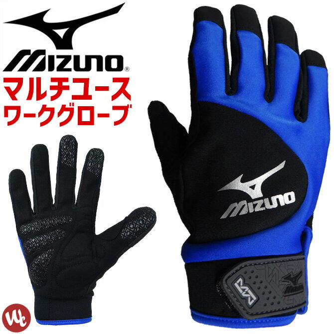 ワークグローブ マルチユース マイクロファイバータイプ ミズノ(MIZUNO) ワークグラブ F3JGS80309 ユニセックス メンズ レディース 作業手袋
