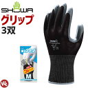 【1点までネコポス可】作業手袋 3双組 スベリ止め 組立グリップ ショーワ(SHOWA)370【耐滑 滑らない】【シームレス編み手袋】