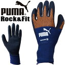 【3点までゆうパケット可】プーマ 作業手袋 ロック＆フィット 天然ゴム ワークグローブ PG-1300 Rock Fit PUMA WORK GLOVES メンズ レディース 背抜き手袋