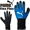 【3点までゆうパケット可】プーマ 作業手袋 フレックスプラス ニトリルゴム ワークグローブ PG-1510 Flex Plus PUMA WORK GLOVES メンズ レディース 背抜き手袋