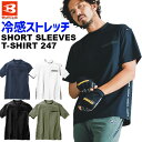 【1点までネコポス可】バートル 接触冷感 ショート Tシャツ 247 半袖 BURTLE メンズ レディース 春夏 吸汗速乾 消臭 UVカット ストレッチ 作業...