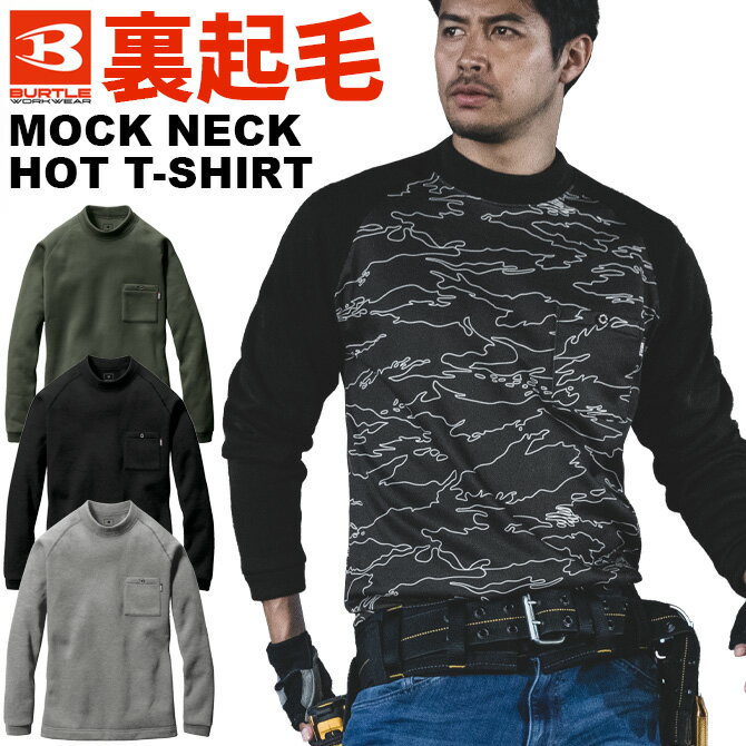 楽天WorkCompanyバートル モックネットホットTシャツ 2023 2024 AW 新作 BURTLE 4093 秋冬 メンズ レディース 制電 保温 吸汗速乾 消臭 ストレッチ 作業服 作業着