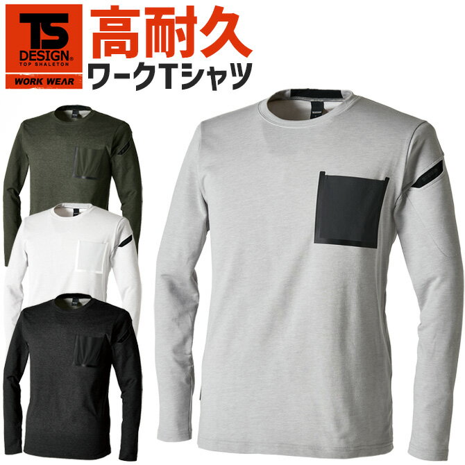 樂天商城 - 【在庫限り特価3,380→2,880円】TS DELTA コーデュラ ワークロングTシャツ TS DESIGN 8650 メンズ オールシーズン 通年 春夏秋冬 高強度 作業服 作業着