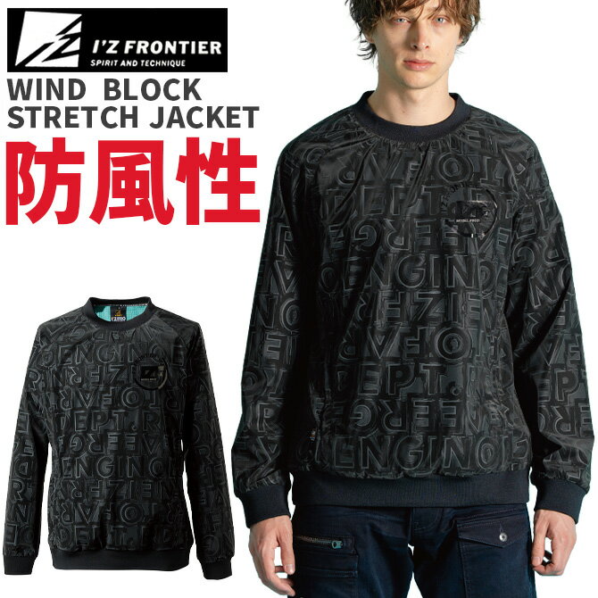 アイズフロンティア 2025年 秋冬 新作 ウインドブロック ストレッチ ピステ IZ-9021 I'Z FRONTIER スト..