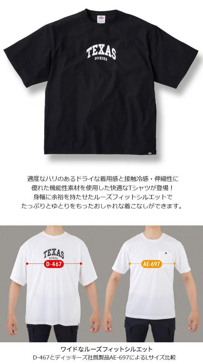 【1点までネコポス可】ディッキーズ 冷感 サイドポケット 半袖 Tシャツ ルーズフィット D-467 Dickies メンズ レディース 接触冷感 ドライ UVカット 春夏用 作業服 作業着