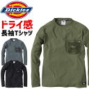 【1点までゆうパケット可】 ディッキーズ 長袖 Tシャツ D-788 メンズ レディース Dickies オールシーズン ストレッチ 消臭 DRY ワークウェア アウトドア 作業服 作業着