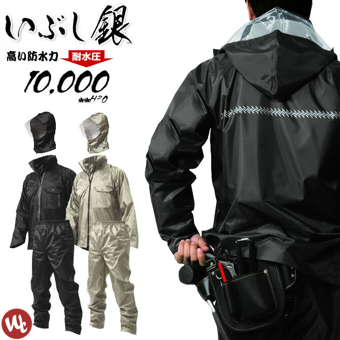 レインウェア マック いぶし銀 上下セット レインスーツ カッパ 合羽 雨具 防水 作業服 作業着 通勤 バイク M-4L Makku AS-4000