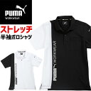 【1点までネコポス可】作業ウェア PUMA 半袖ポロシャツ プーマ ワークウェア ( PUMA WORKWEAR ) PW-3034N メンズ オールシーズン ストレッチ 吸汗速乾 UVカット 作業服 作業着