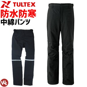 防水防寒パンツ TULTEX(タルテックス) AZ-8877 AITOZ(アイトス) メンズ レディース 透湿 防水 撥水 防風 保温 反射材 作業ズボン レイン アウトドア 作業服 作業着