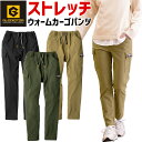 秋冬 4WAY ストレッチ ライト ウォーム カーゴパンツ G-2205 GLADIATOR グラディエーター コーコス信岡 CO-COS メンズ レディース G-CARGO 作業服 作業着