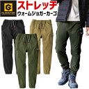 秋冬 4WAY ストレッチ ライト ウォーム ジョガー カーゴパンツ G-2215 GLADIATOR グラディエーター コーコス信岡 CO-COS メンズ レディース G-CARGO 作業服 作業着