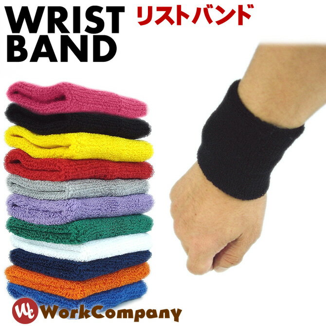 【6点までネコポス可】リストバンド ショートタイプ 1個入 無地 カジュアル スポーツ マラソン ランニング ジョギング 作業着 作業服 作業用品 No.411...