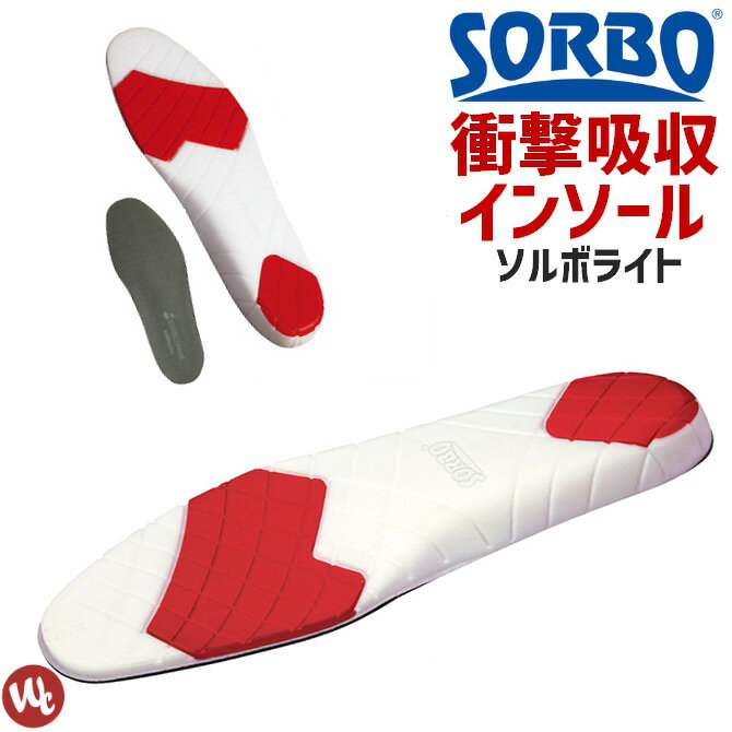 インソール ソルボライト SORBOLITE 衝撃吸収 23