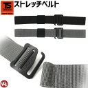 【3点までネコポス可】ストレッチベルト TS DESIGN(藤和) 84919 ワークベルト 作業用ベルト メンズ レディース 作業着