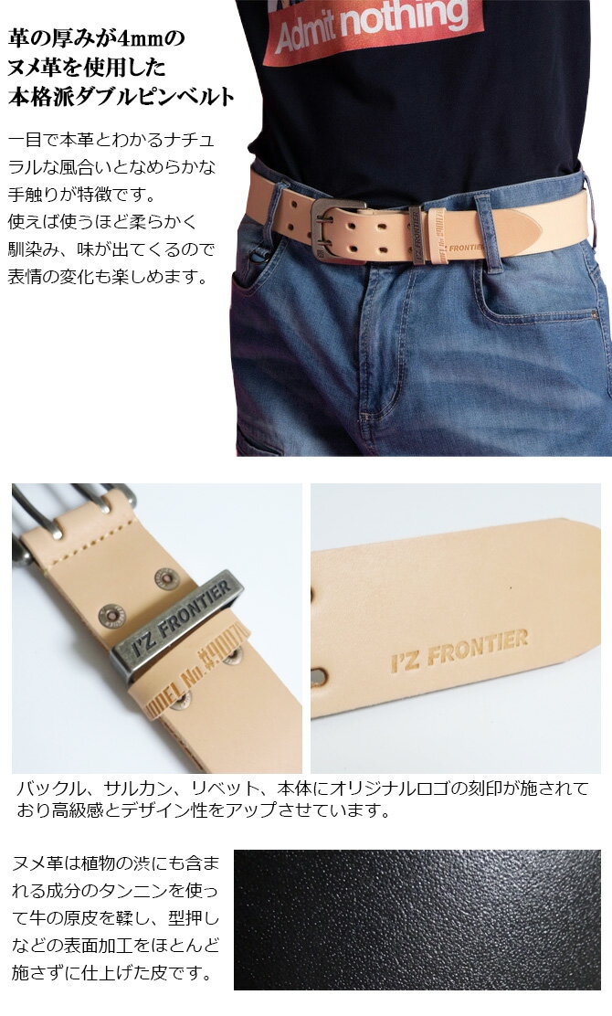 ベルト タンレザー(ヌメ皮)ダブルピンベルト I'Z FRONTIER アイズフロンティア ＃9...