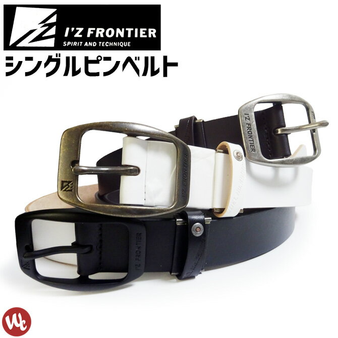 楽天WorkCompanyベルト リアルレザーワンピンベルト I'Z FRONTIER アイズフロンティア ＃90071 IZ-90071 メンズ レディース ワークベルト 作業用ベルト