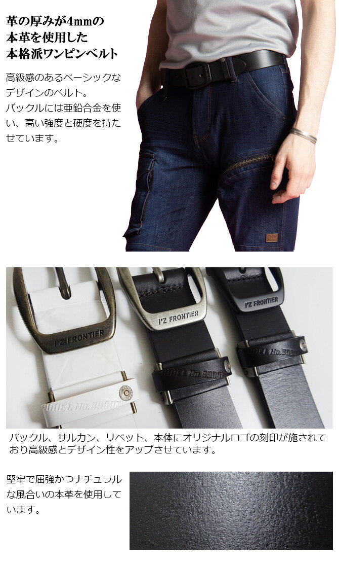 ベルト リアルレザーワンピンベルト I'Z FRONTIER アイズフロンティア ＃90071 IZ-...