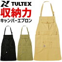 キャンプ エプロン タルテックス AZ-23114 TULTEX メンズ レディース 男女兼用 ガーデニング DIY アウトドア 作業着