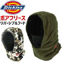 ディッキーズ ボアフリース3WAYリバーシブルフード D-22002 メンズ レディース Dickies 防寒 防風 フェイスマスク ネックウォーマー キャップ...