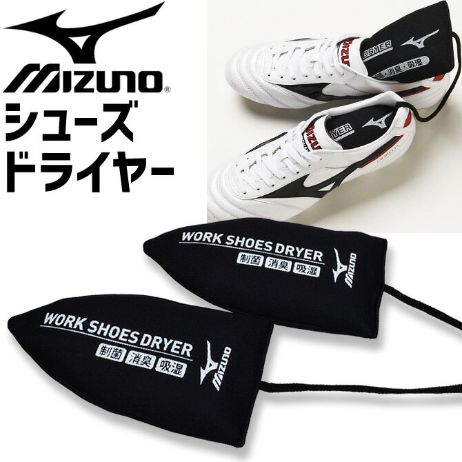 樂天商城 - ミズノ ワーク シューズ ドライヤー 制菌 消臭 吸湿 フリーサイズ mizuno F1GU250109 作業靴 安全靴 などの靴専用
