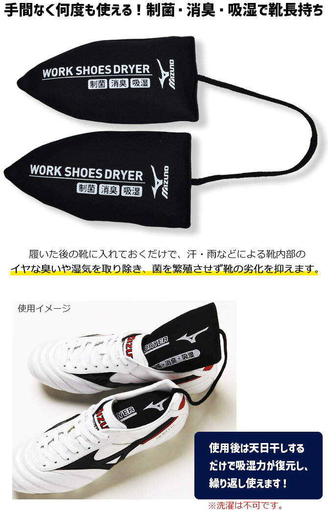 ミズノ ワーク シューズ ドライヤー 制菌 消臭 吸湿 フリーサイズ mizuno F1GU2501...