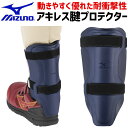 ミズノ 作業用 アキレス腱プロテクター (1個入り) 保護具 F3JPT301 メンズ レディース ワーク 防具 作業着