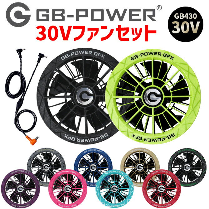 樂天商城 - 2026年 新型 長信ジャパン GB-POWER 30V 対応 ファン セット 15ヶ月保証 空調 作業服 GFX ファンケーブル付 ファン付き作業着