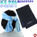 【1点までゆうパケット可】アイスタオル WORKS HOMME ICE TOWEL No.130 冷感タオル 抗菌 防臭 クールタオル 冷却タオル 熱中症対策 現場作業 ガーデニング