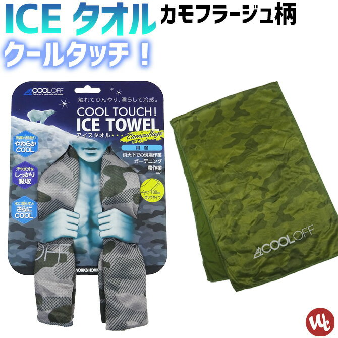 y1_܂ł䂤pPbgzACX^I Jt[W WORKS HOMME ICE TOWEL No.134 ⊴^I R hL N[^I p^I MǑ΍  K[fjO