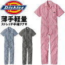 ディッキーズ ライトストレッチ ヒッコリー 半袖ツナギ D-7102 メンズ レディース 春夏 接触冷感 UVカット Dickies オールインワン カバーオー...