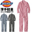 ディッキーズ ライトストレッチ ヒッコリー 長袖ツナギ D-7106 メンズ レディース 春夏 接触冷感 UVカット Dickies オールインワン カバーオー...
