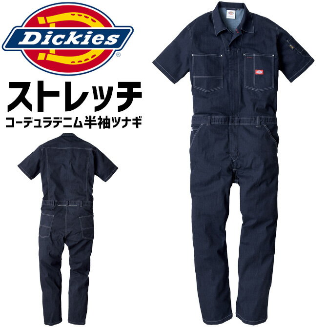 ディッキーズ コーデュラ ストレッチデニム 半袖 ツナギ D-752 CORDURA メンズ レディース Dickies オールシーズン オールインワン カバーオール ワークウェア アウトドア 作業服 作業着