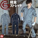 ツナギ 長袖 軽量 ストレッチ 薄手 細身 ジャンプスーツ グレースエンジニアーズ GRACE ENGINEERS つなぎ ツヅキ服 作業服 作業着 ストレッチライト オールシーズン 通年用 GE-340