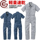 グレースエンジニアーズ メランジ調 サマー 半袖 ツナギ GE-845 春夏用 GRACE ENGINEER'S 吸汗 速乾 メンズ レディース 作業服 作業着