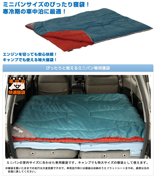 寝袋 封筒型シェラフ ミニバンぴったり寝袋・-2 ロゴス(LOGOS) 72600240 クッション 収納カバー付き アウトドア 車中泊 丸洗いOK通販格安セール情報　楽天　通販