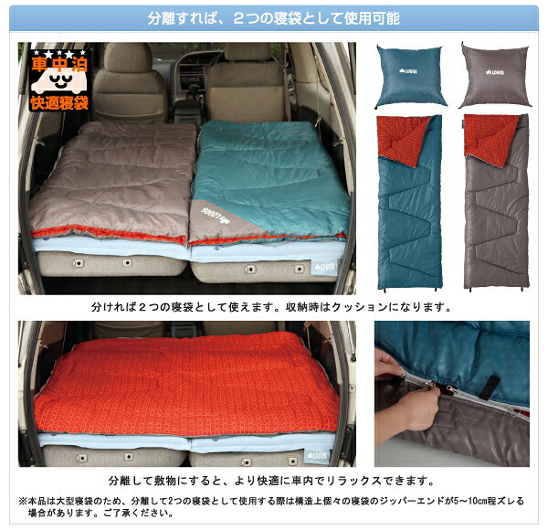 寝袋 封筒型シェラフ ミニバンぴったり寝袋・-2 ロゴス(LOGOS) 72600240 クッション 収納カバー付き アウトドア 車中泊 丸洗いOK通販格安セール情報　楽天　通販