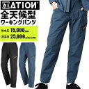 3レイヤー 全天候型ワーキングパンツ 防水 ストレッチ ATION 6104 カジメイク レインウェア メンズ オールシーズン 春夏 秋冬 ワーク アウトドア ...